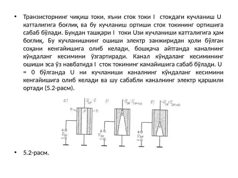 Майдон транзисторларининг тузилиши ва тайёрланиш технологияси 4