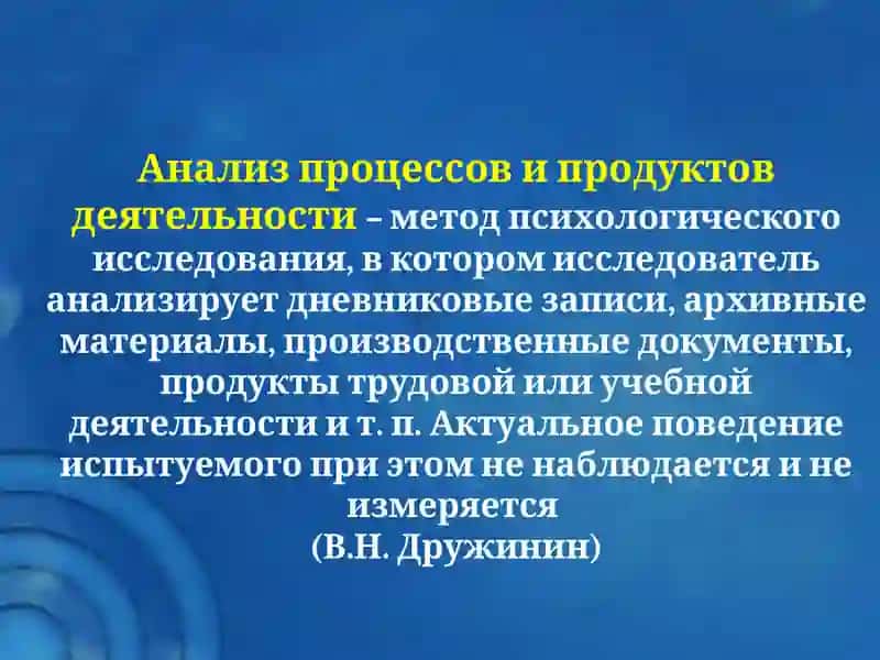 Метод изучения продуктов деятельности 4