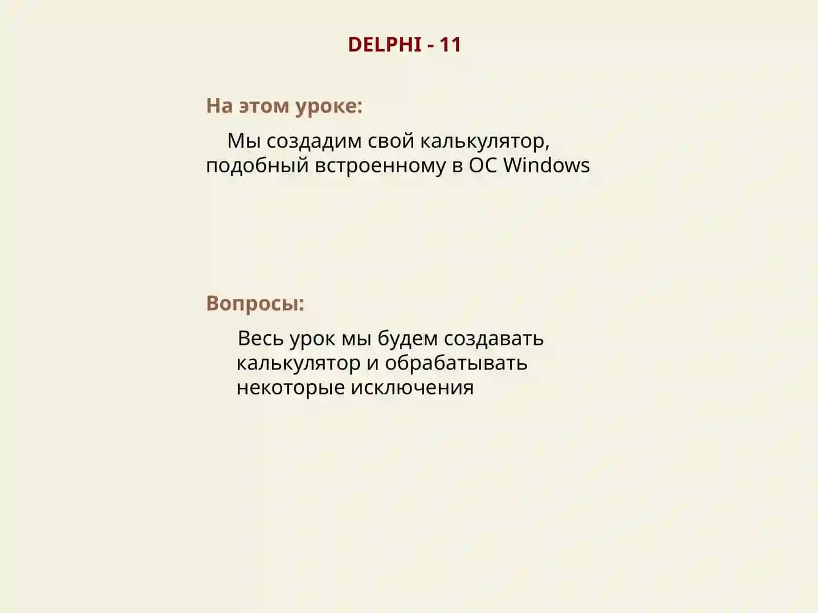 Объектно- ориентированное программирование Delphi 4