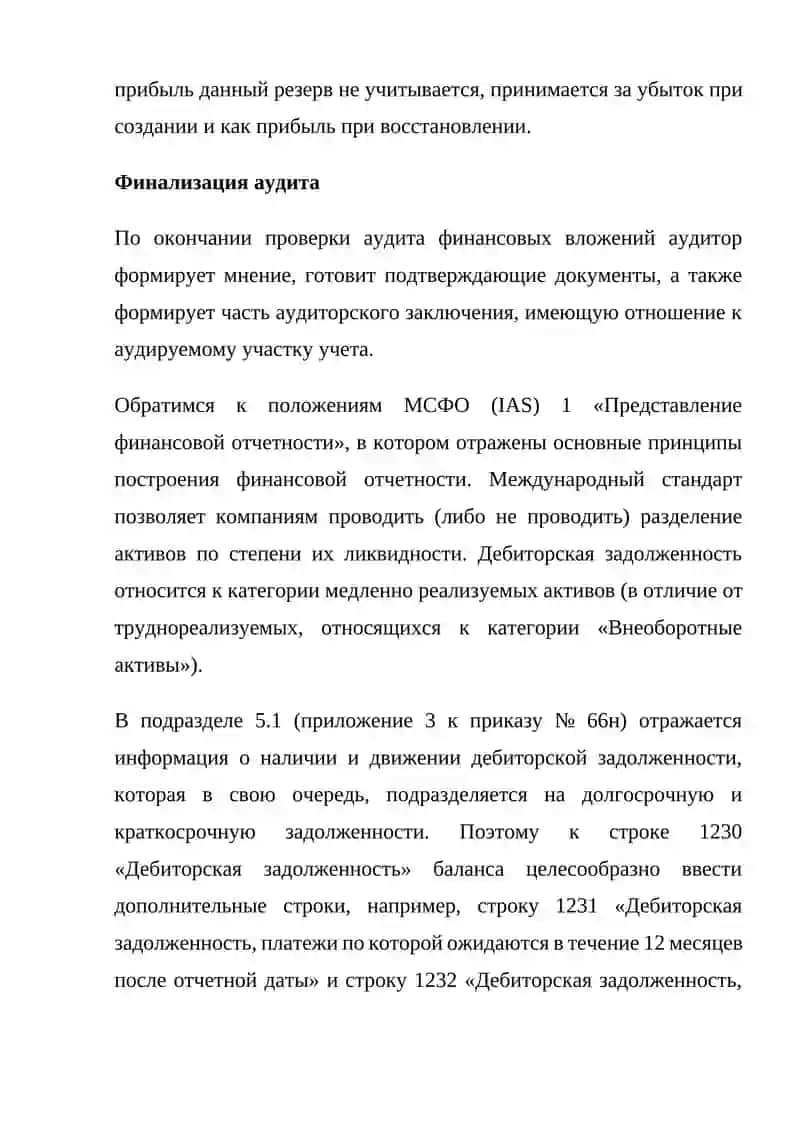 АУДИТ ФИНАНСОВЫХ ВЛОЖЕНИЙ 4