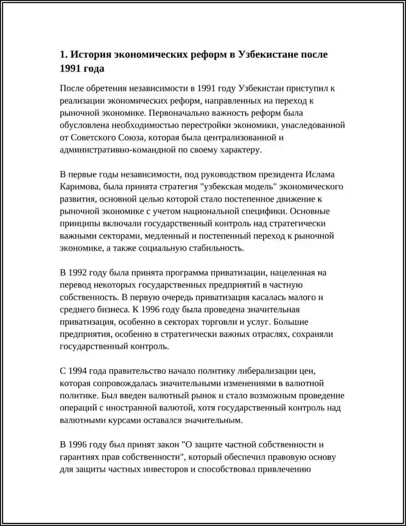 ЭКОНОМИЧЕСКИЕ РЕФОРМЫ, СОБСТВЕННОСТИ. РАЗВИТИЕ РЫНОЧНЫХ ОТНОШЕНИЙ В УЗБЕКИСТАНЕ 4