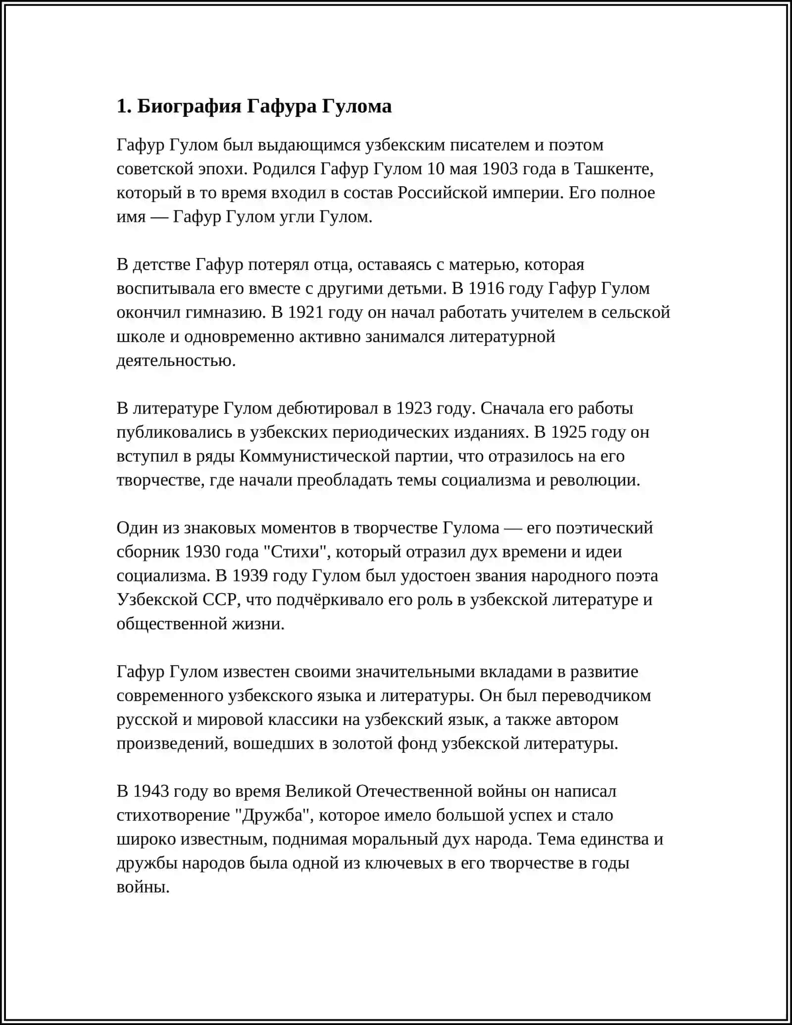 БИОГРАФИИ ГАФУР ГУЛАМ И ТЫ НЕ СИРОТА. ИСПОЛЬЗОВАНИЕ Т ЕХНАЛОГЫЕ ТРЕХЧАСТНЫЙ ДНЕВНИК 4