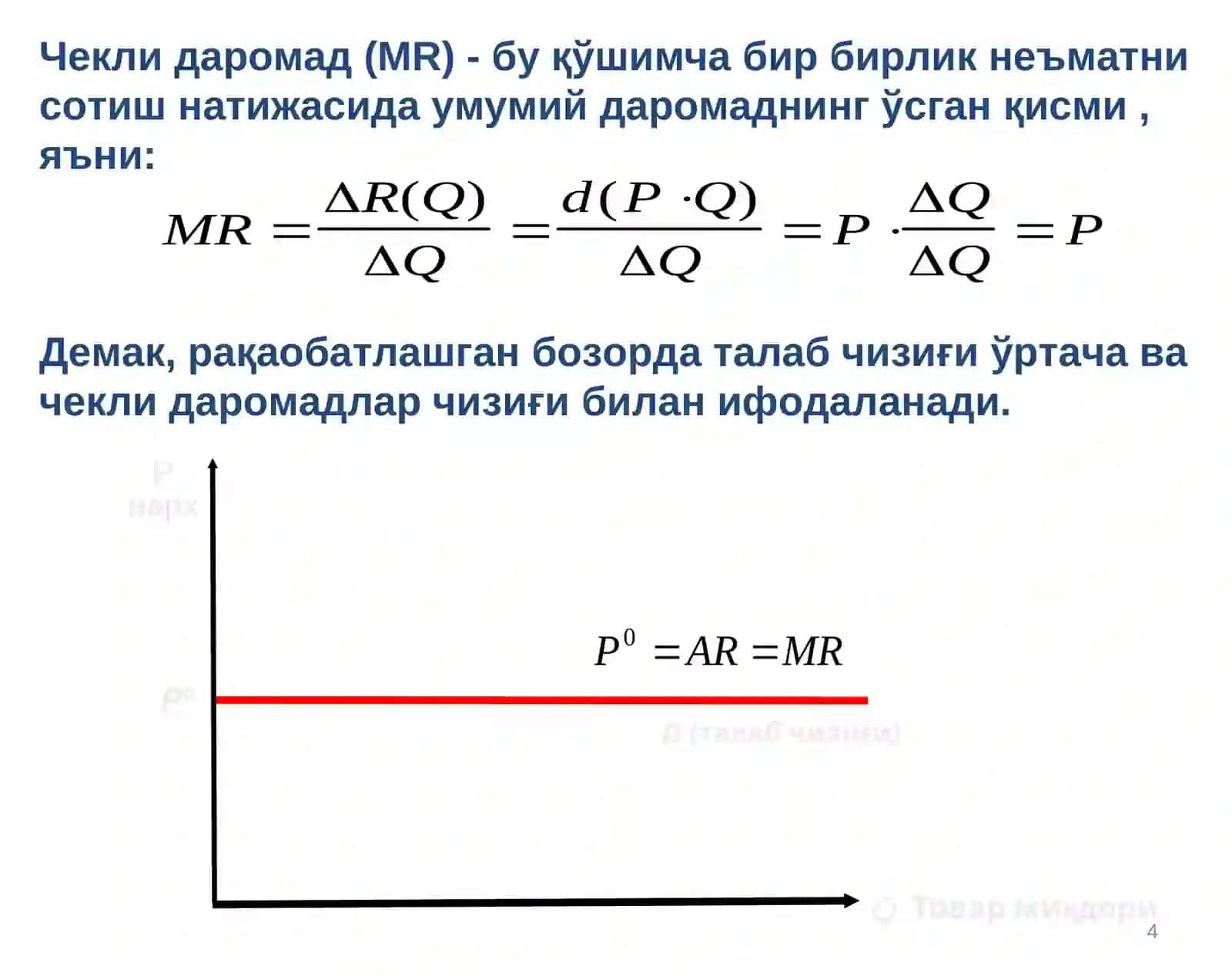 Қисқа муддатли оралиқда фирма фойдасини максималлаштириш ва унинг таклифи 4