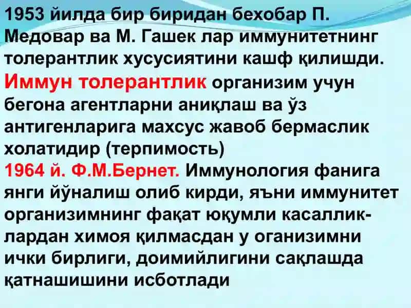 Иммунитет 4