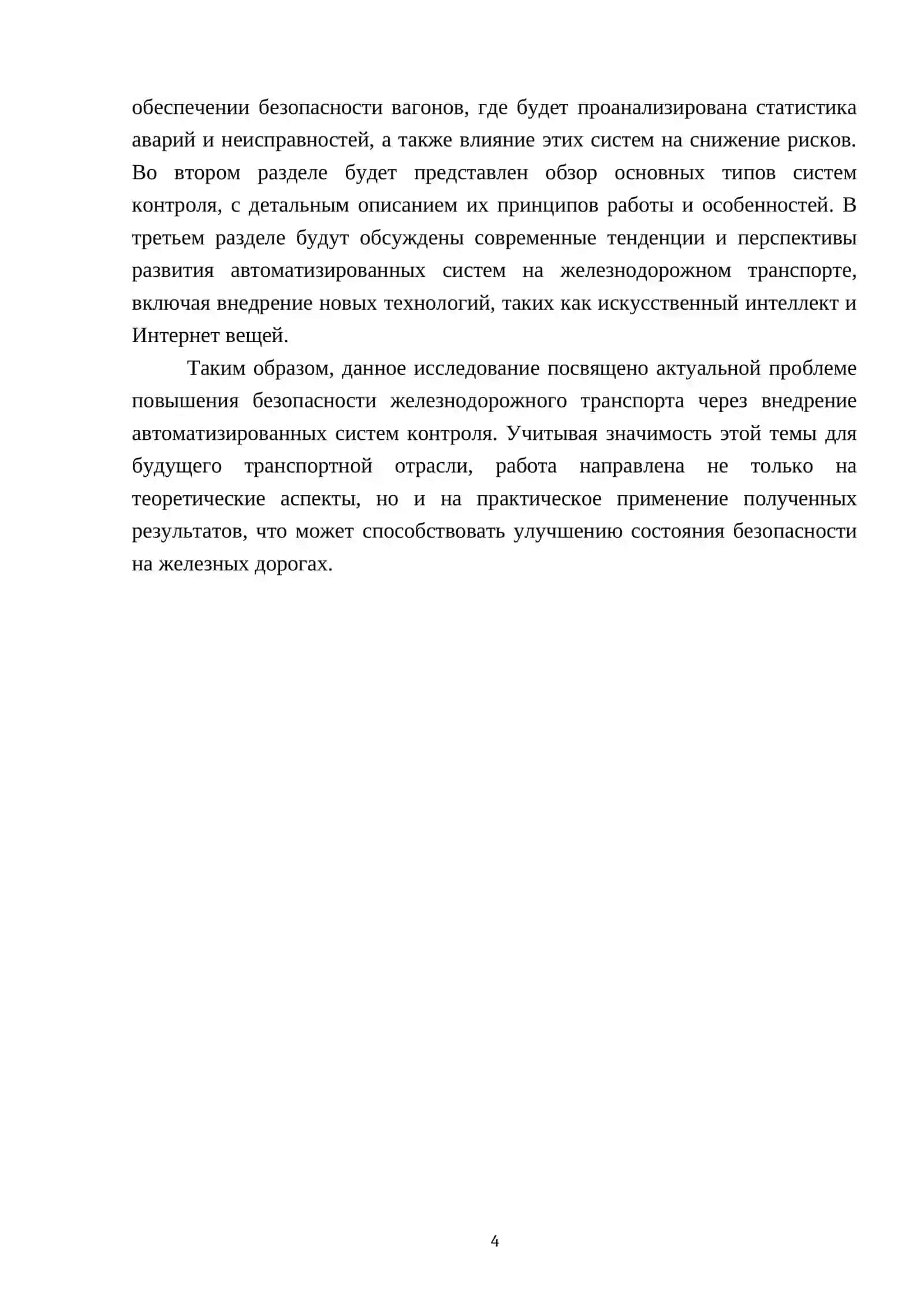 Автоматизированные системы контроля ходовых частей вагонов (КТИ, ПАУК, АСООД, ПАК) 4