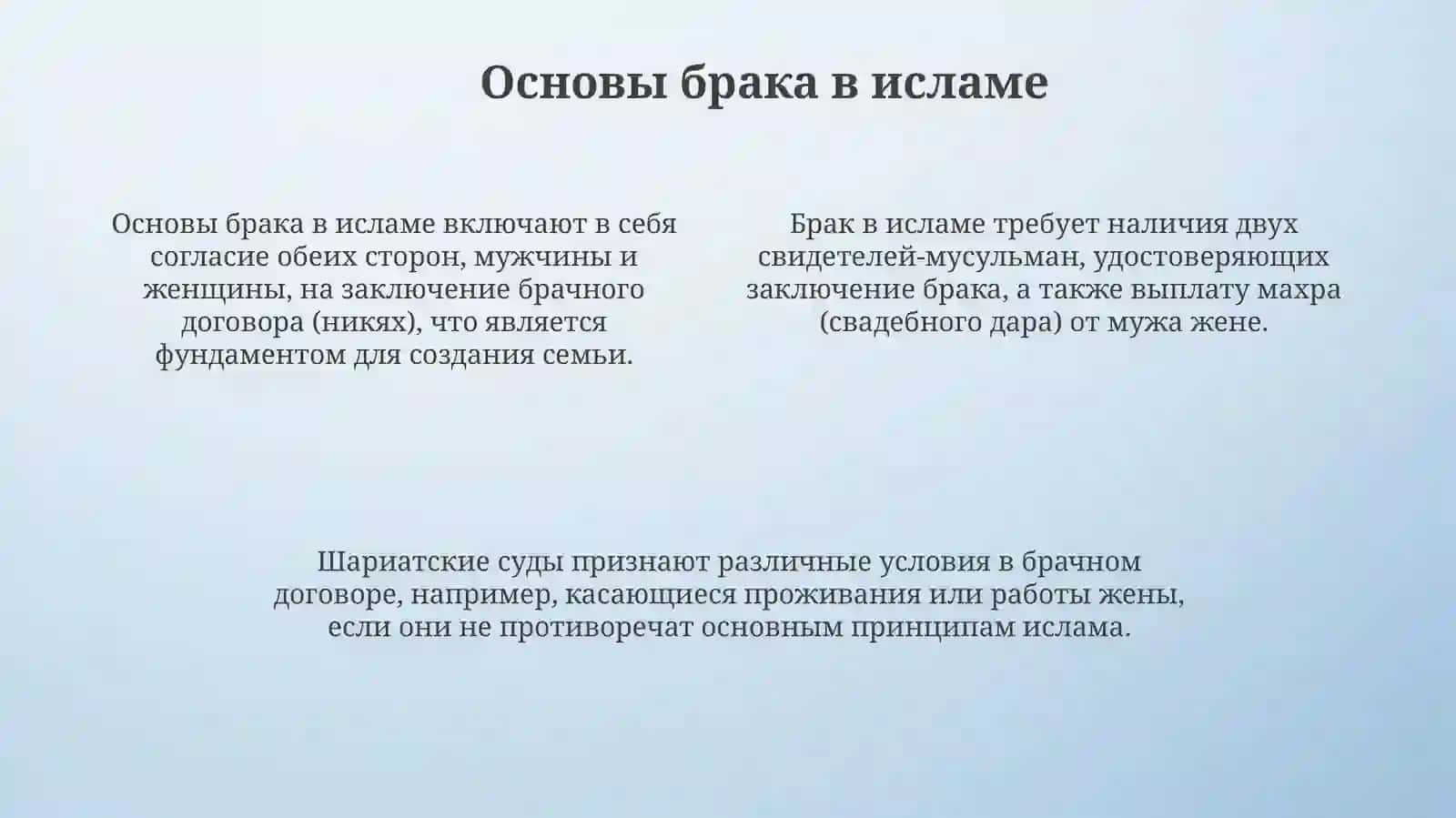 Понятия семьи, брака, развода, идда, зихар 4