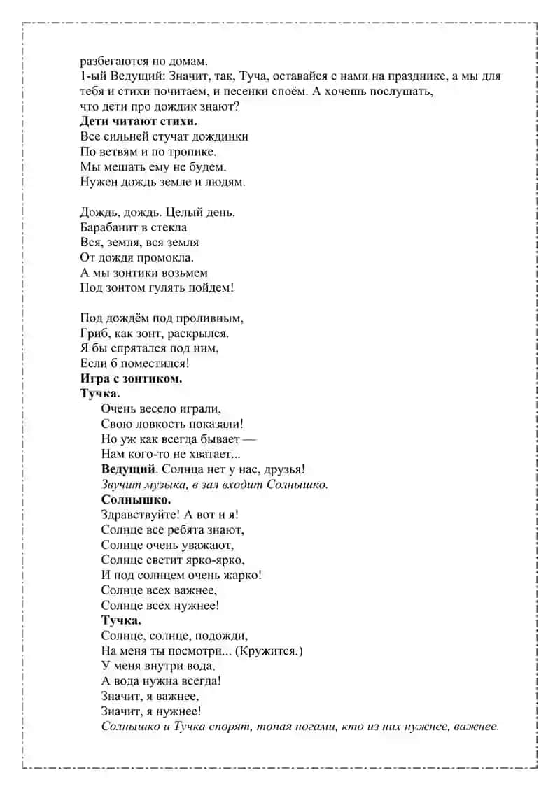 Сценарий осеннего праздника в средней группе «Волшебница-осень» 4