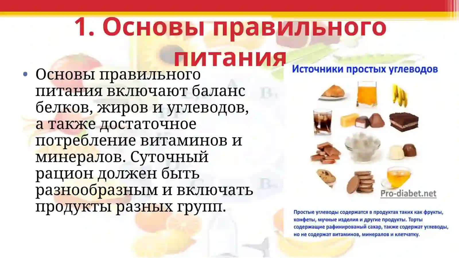 Составление плана питания 4
