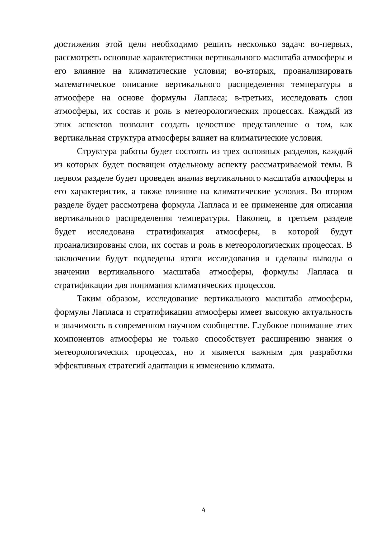АТМОСФЕРНАЯ ФИЗИКА ПО ПРЕДМЕТУ ПОДГОТОВИЛ(A) РЕФЕРАТ 4