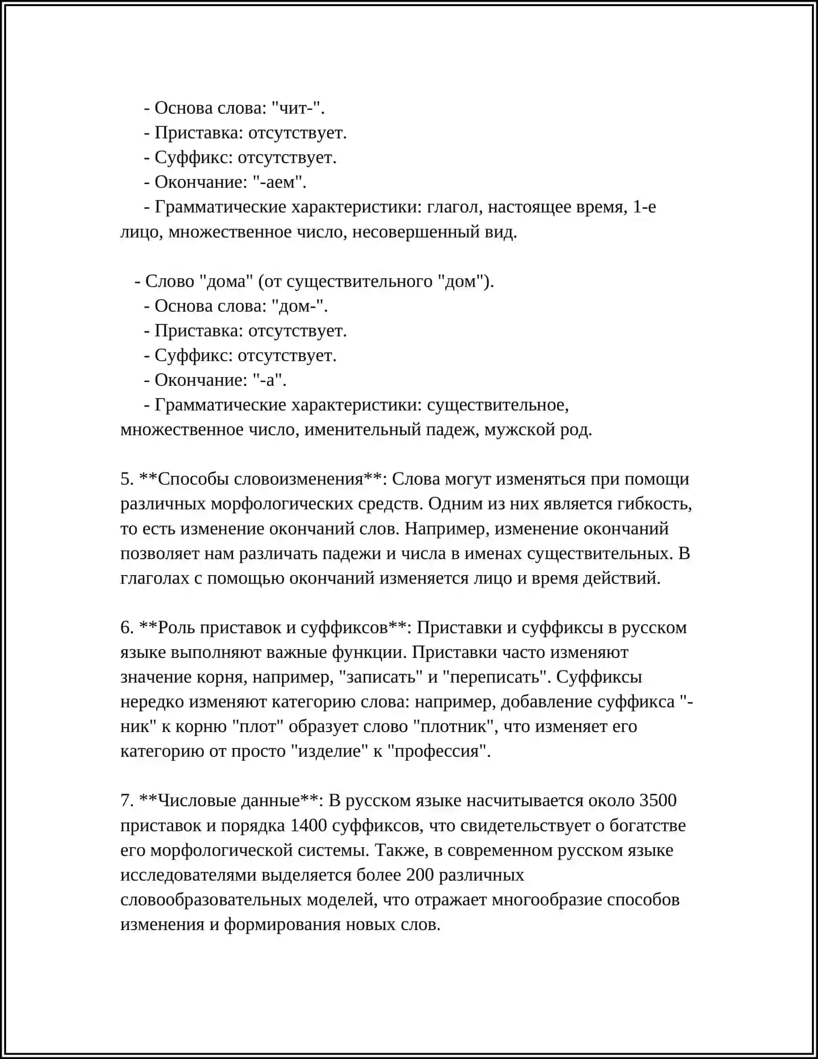 МОРФОЛОГИЯ 4