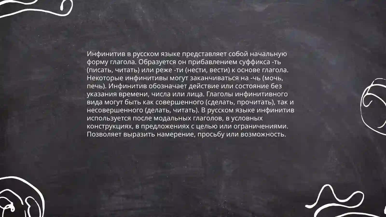 Неопределенная форма глагола 4