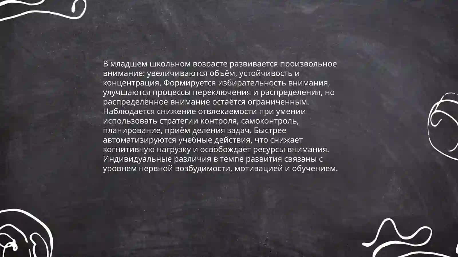 Особенности психического развития в младшем школьном возрасте 4
