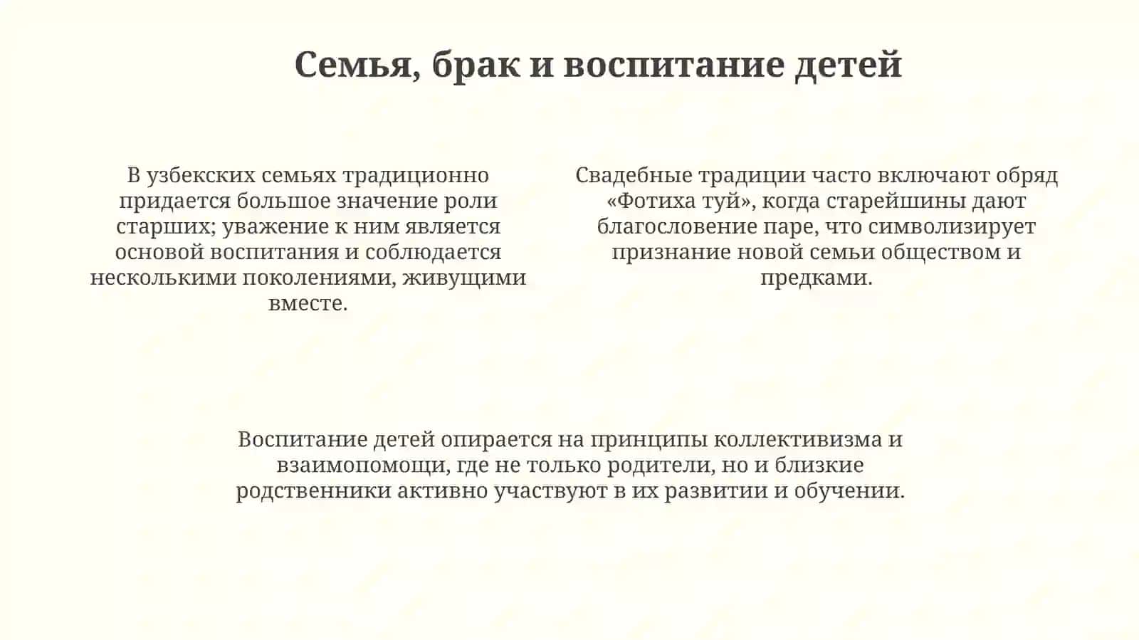 Традиции и обычаи народов узбекистана 4