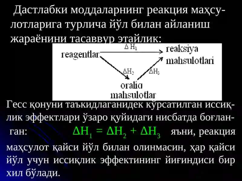 Термокимё. Гесс қонуни ва ундан келиб чиқадиган хулосалар 4