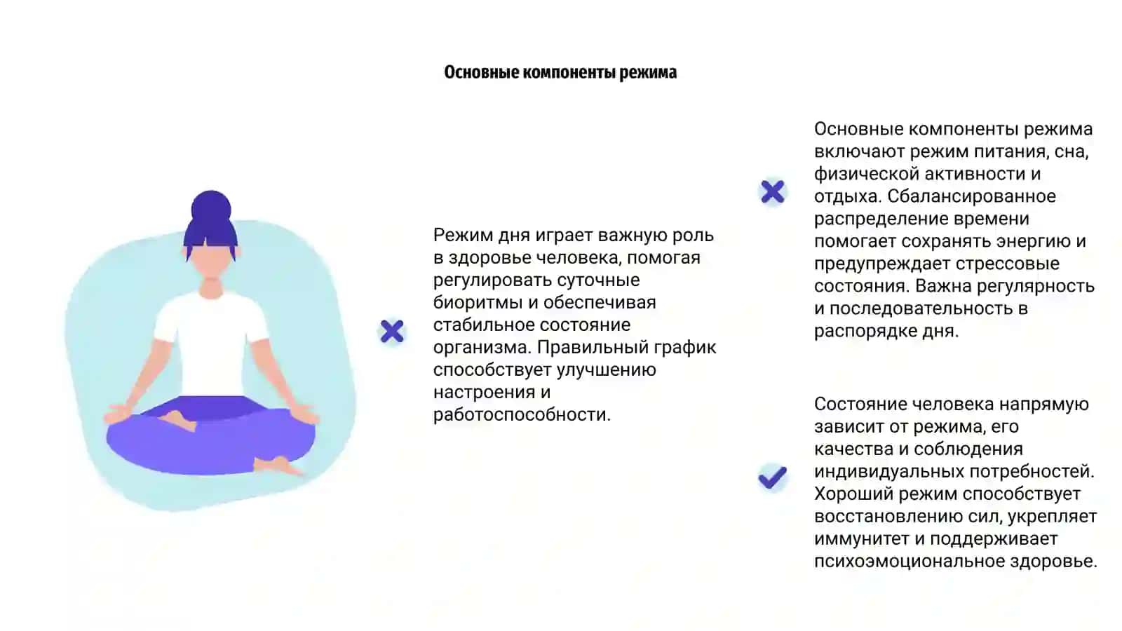 Режим дня и состояние человека 4
