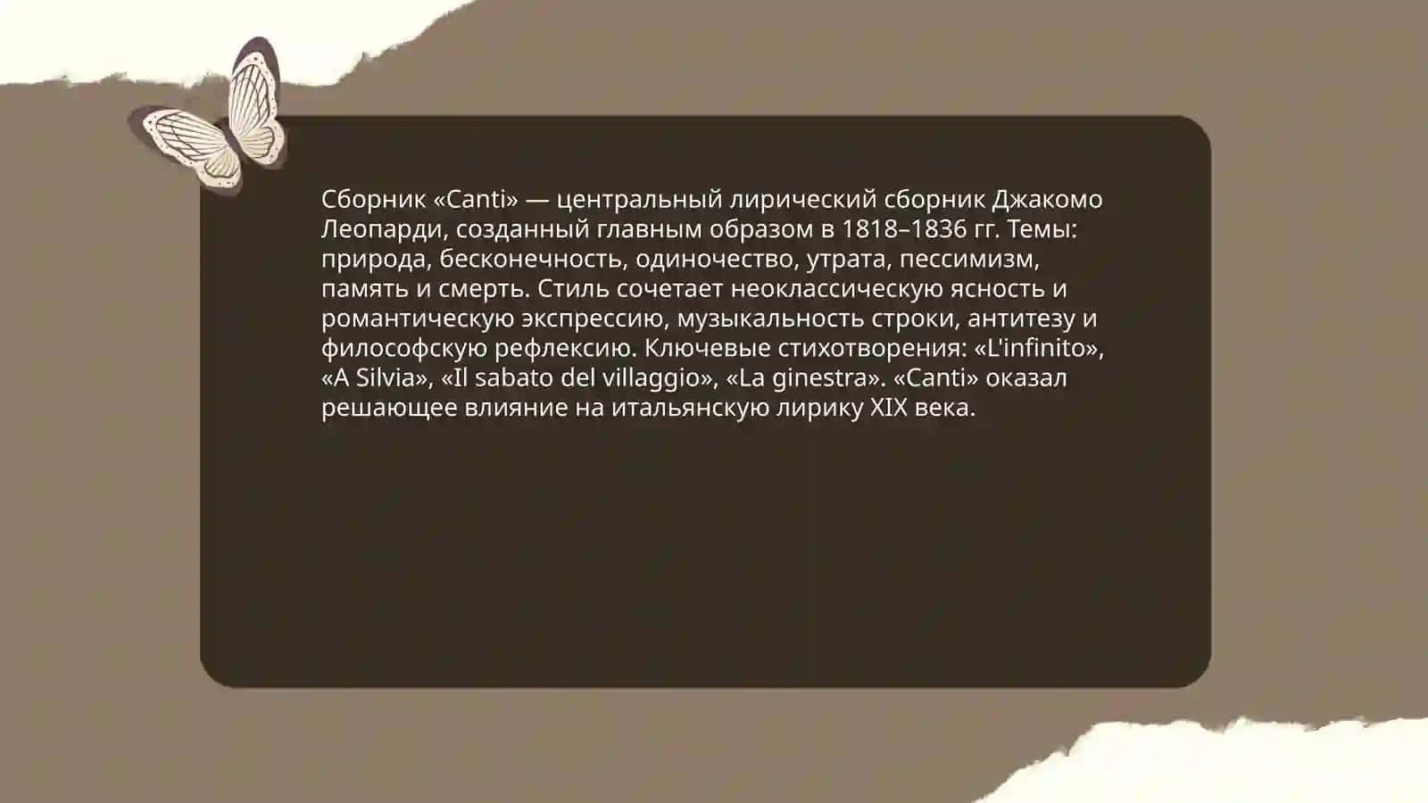 Гиакомо Леопарди 4
