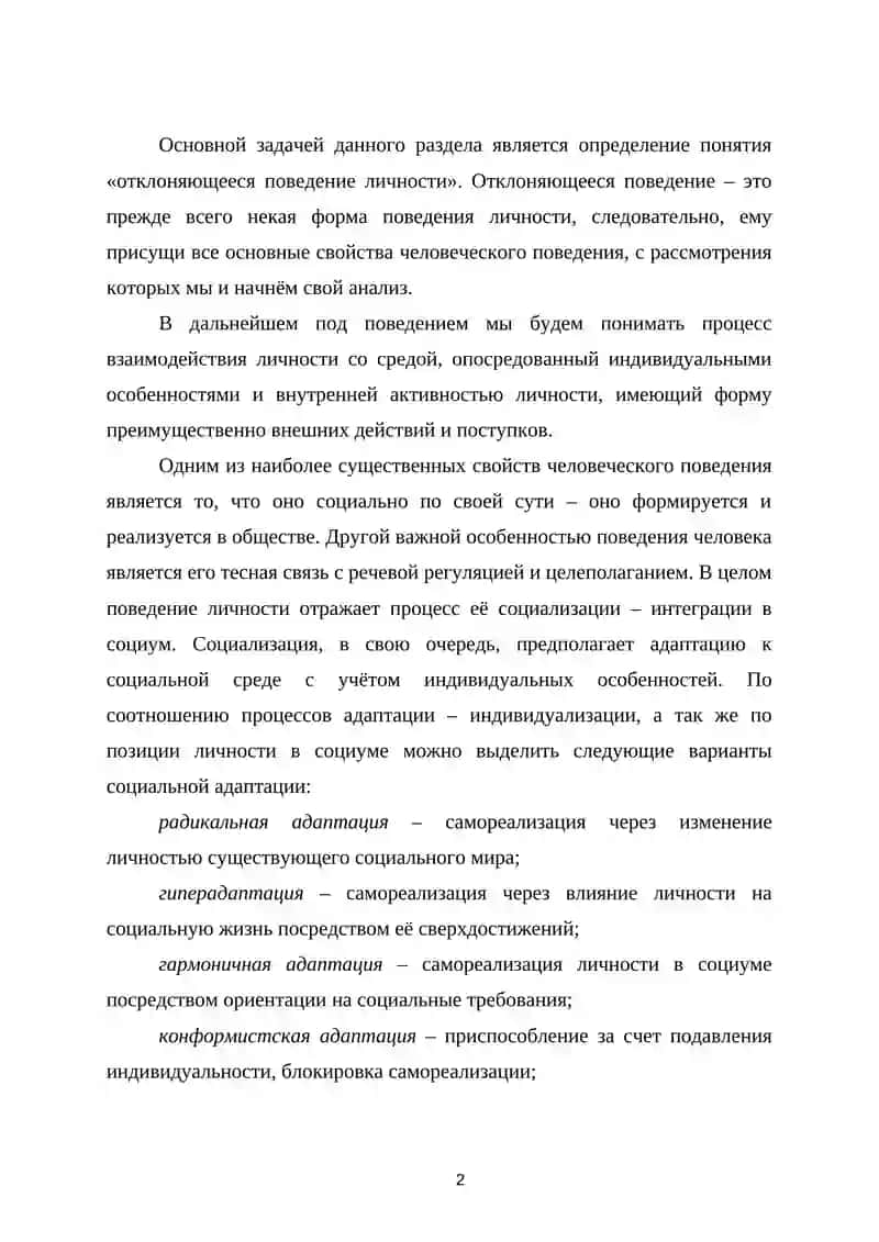 Курсовая работа "Акцентуация характера как одна из предпосылок формирования девиантного поведения у подростков" 4