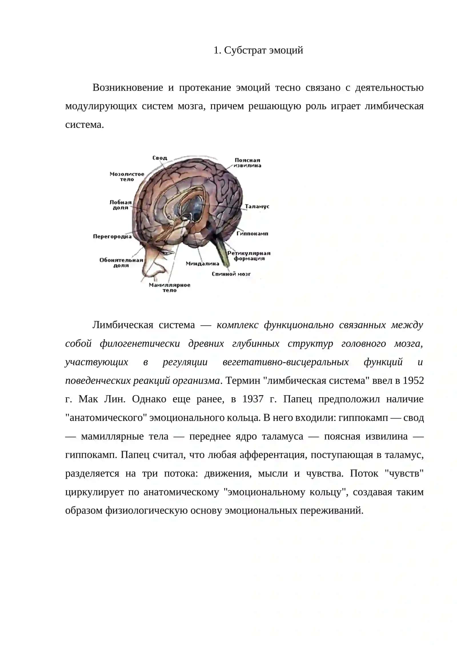 Сфера эмоции и методы ее изучения 4