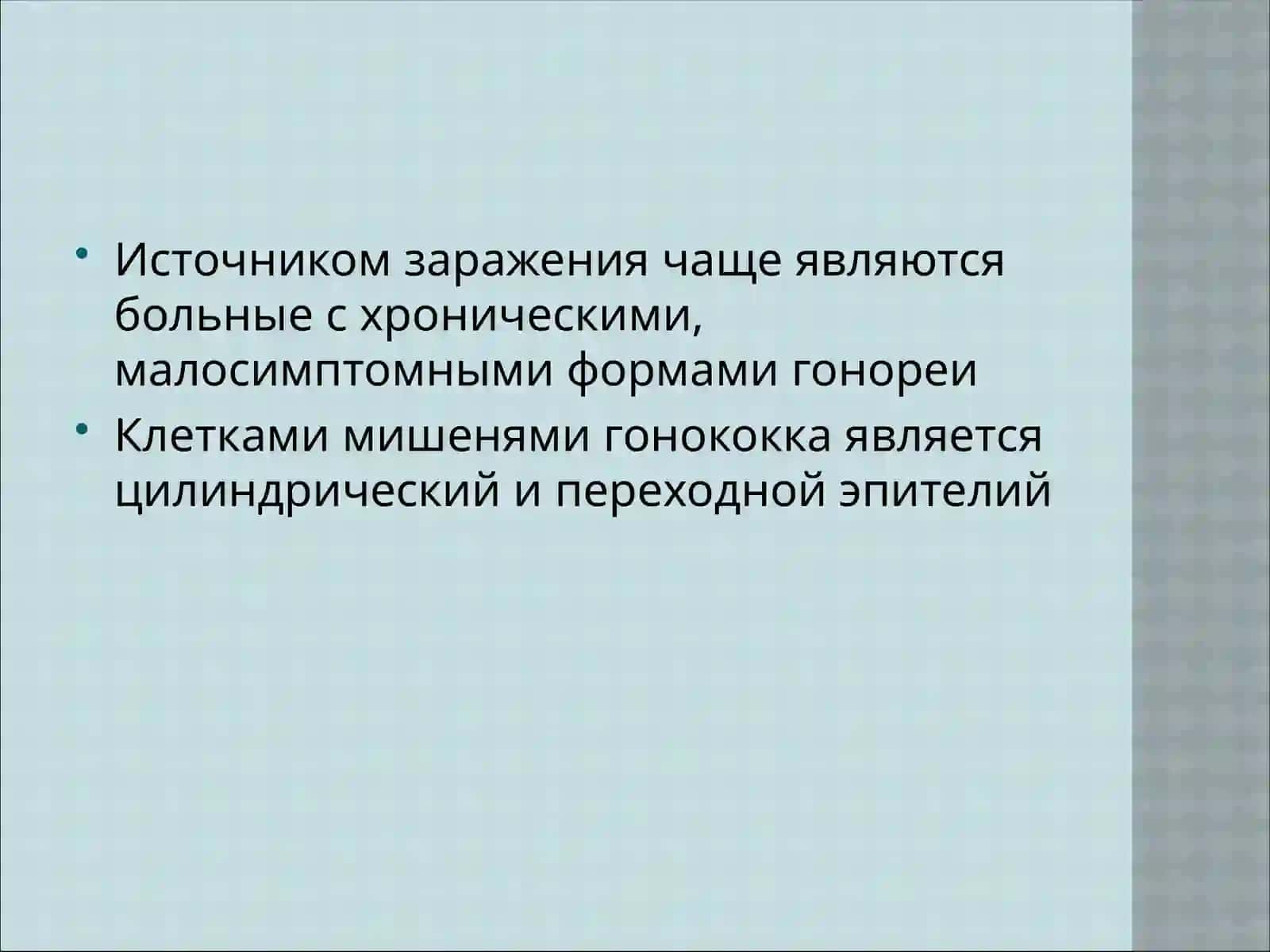 Диагностика гонореи и трихомониаза 4
