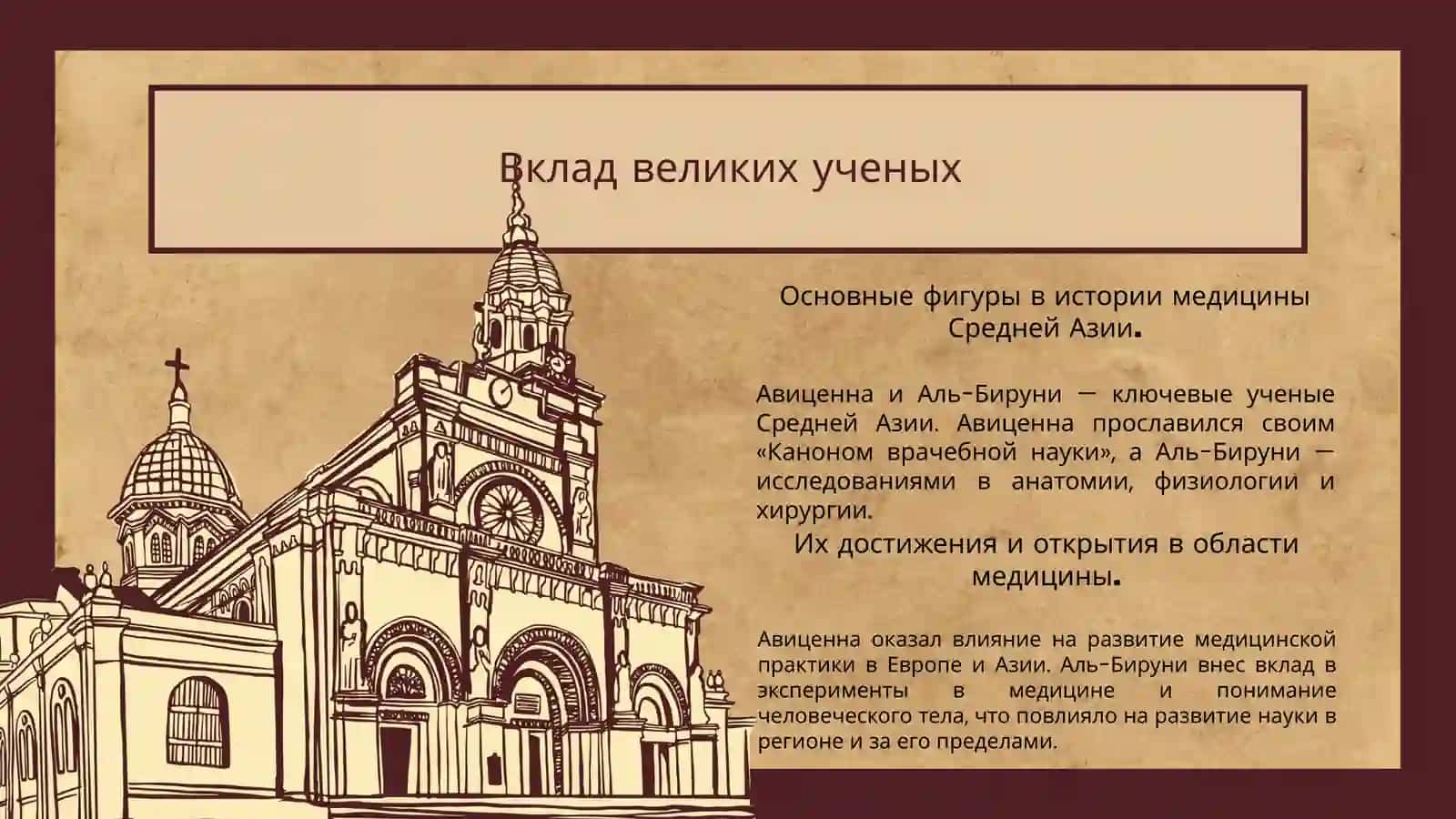 Вклад ученых Средней Азии в развитие медицины 4