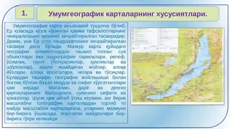 УМУМГЕОГРАФИК КАРТАЛАРНИНГ ХУСУСИЯТЛАРИ 4