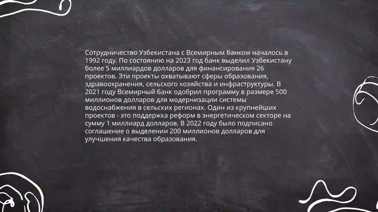 Отношения сотрудничества Узбекистана с международными организациями 4