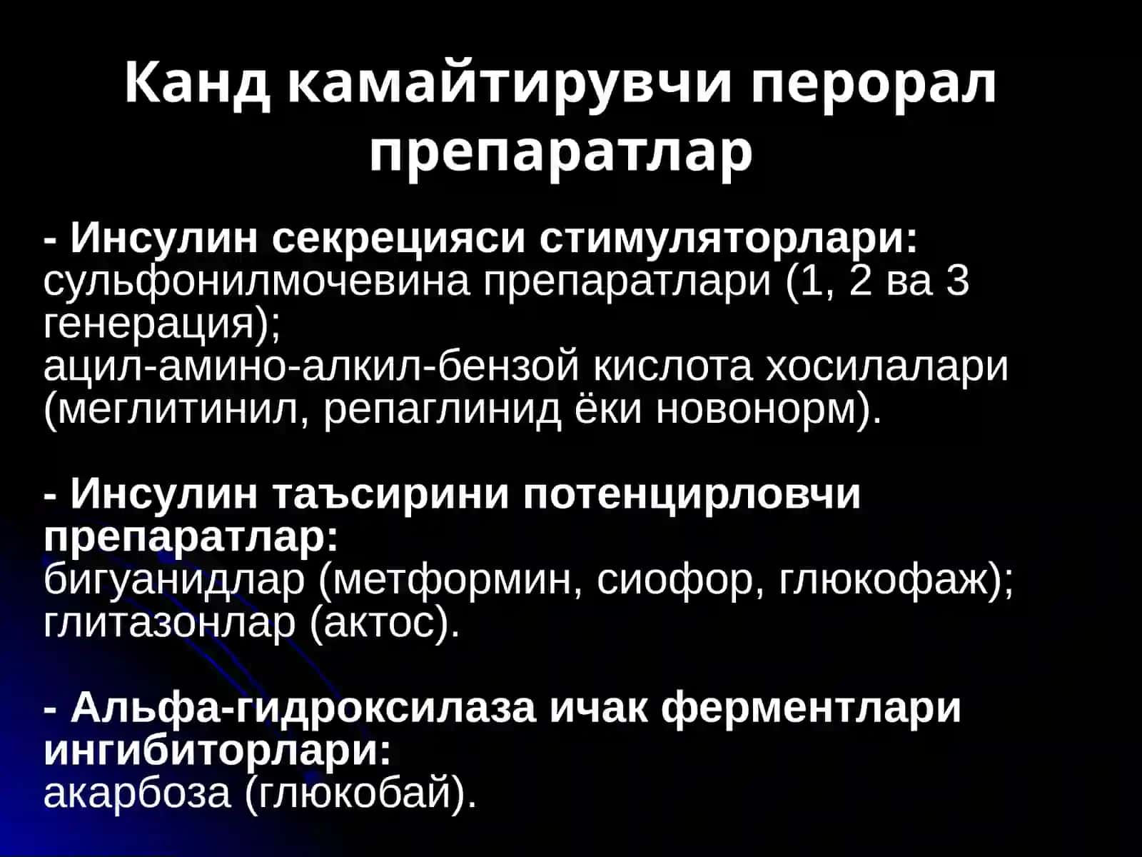 Кандли диабетни даволаш 4