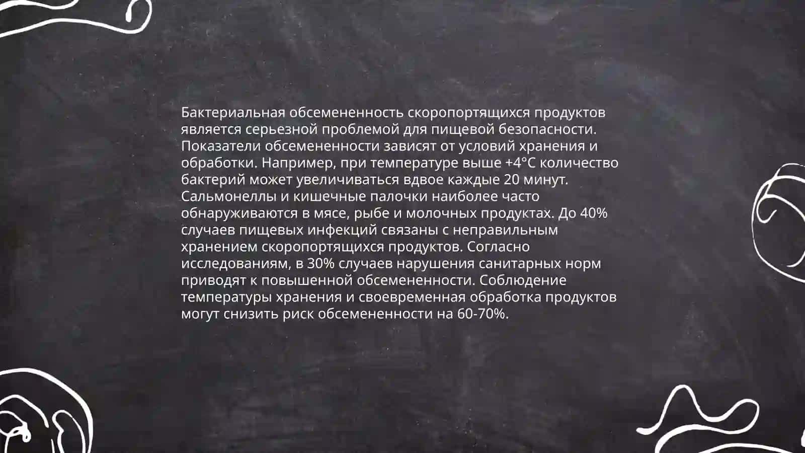 Классификация скоропортящихся пищевых продуктов 4