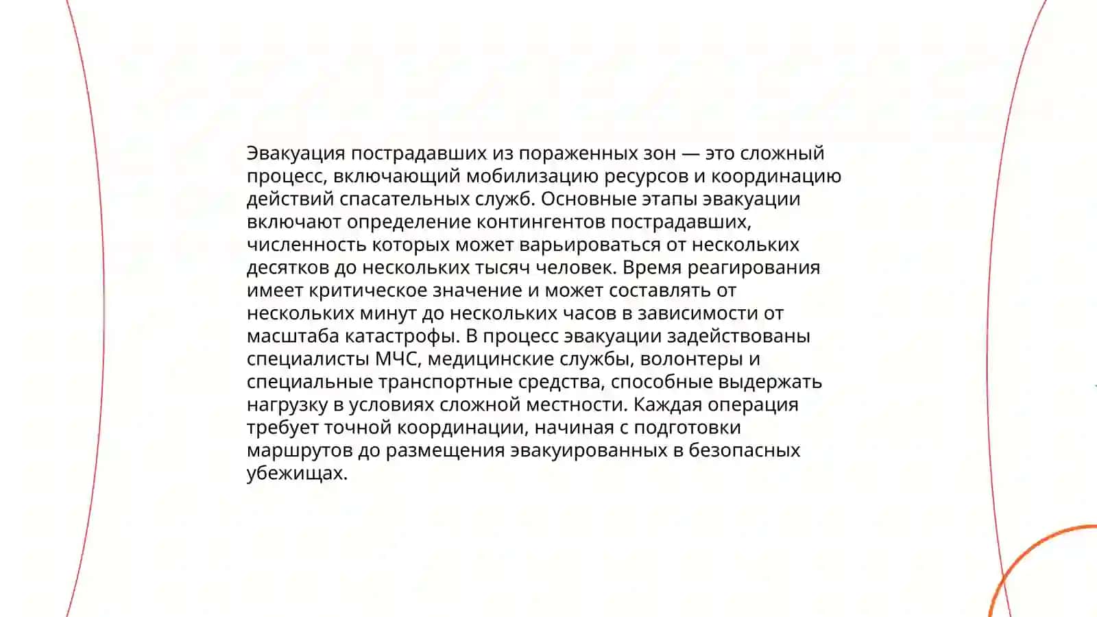 Организация медицинской помощи при радиационных поражениях 4