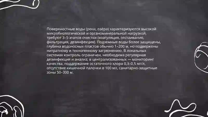 Понимание местного и централизованного водоснабжения их гигиенического значение 4