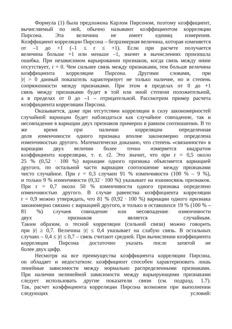 Корреляцион илмлар 4
