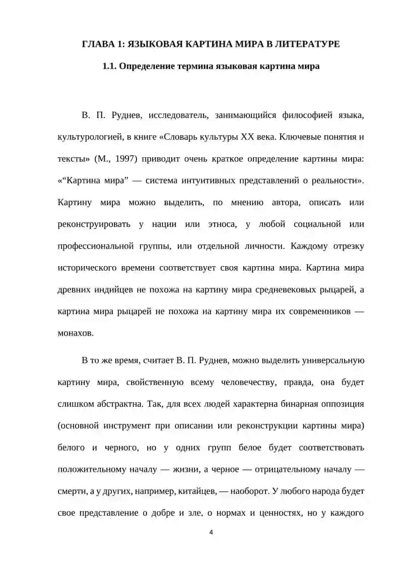 Курсовая работа на тему: «Языковая картина мира в романе М.Ю.Лермонтова «Маскарад»» 4