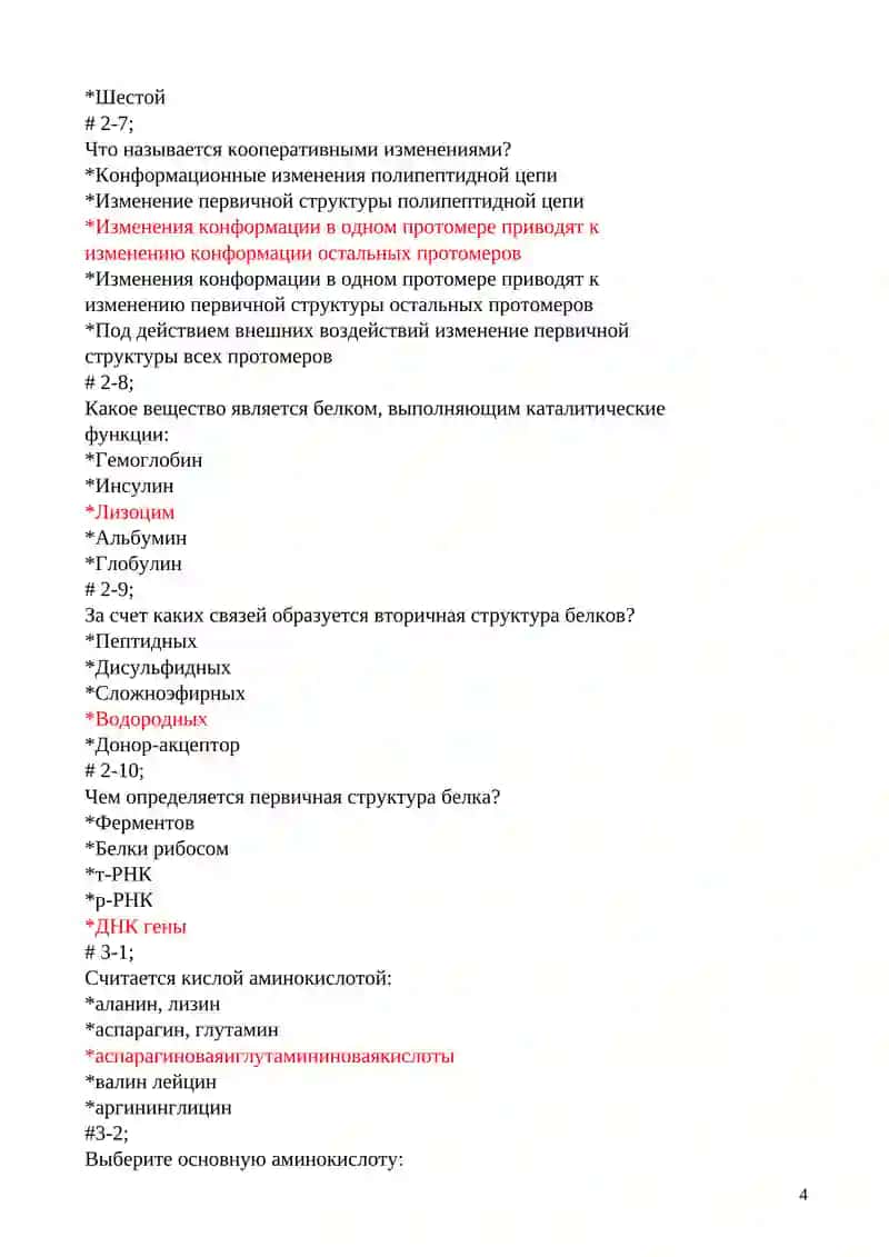 Являются кислыми аминокислотами 4