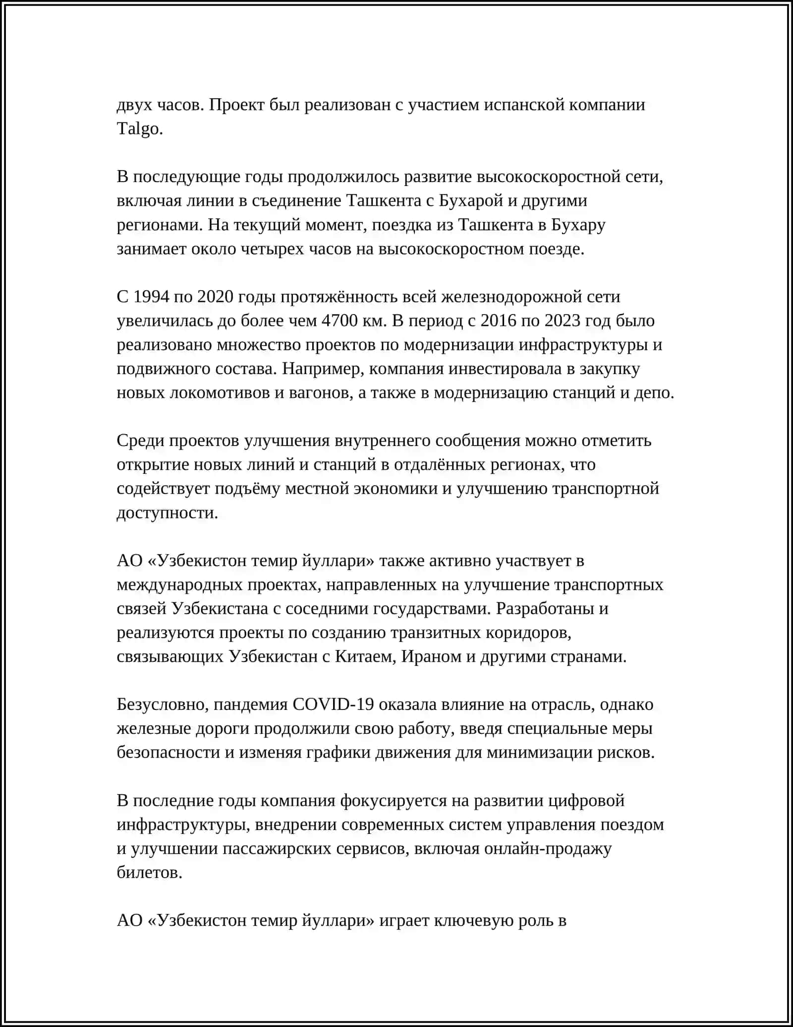 СТРУКТУРА И ЗАДАЧИ АО «УЗБЕКИСТОН ТЕМИР ЙУЛЛАРИ» 4