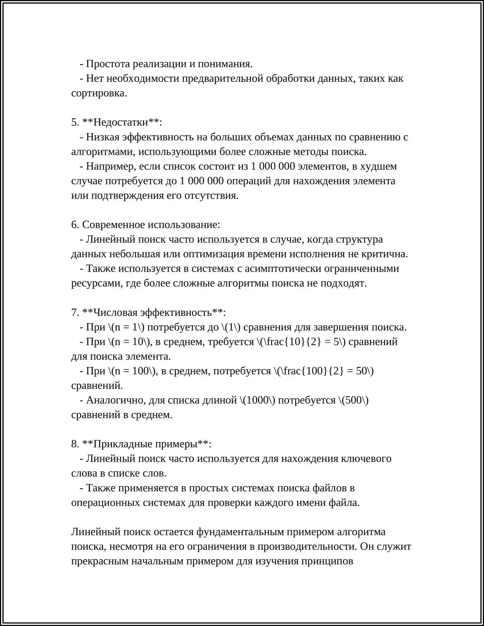 АЛГОРИТМ ПОИСКА, ЛИНЕЙНЫЕ И БИНАРНЫЕ 4