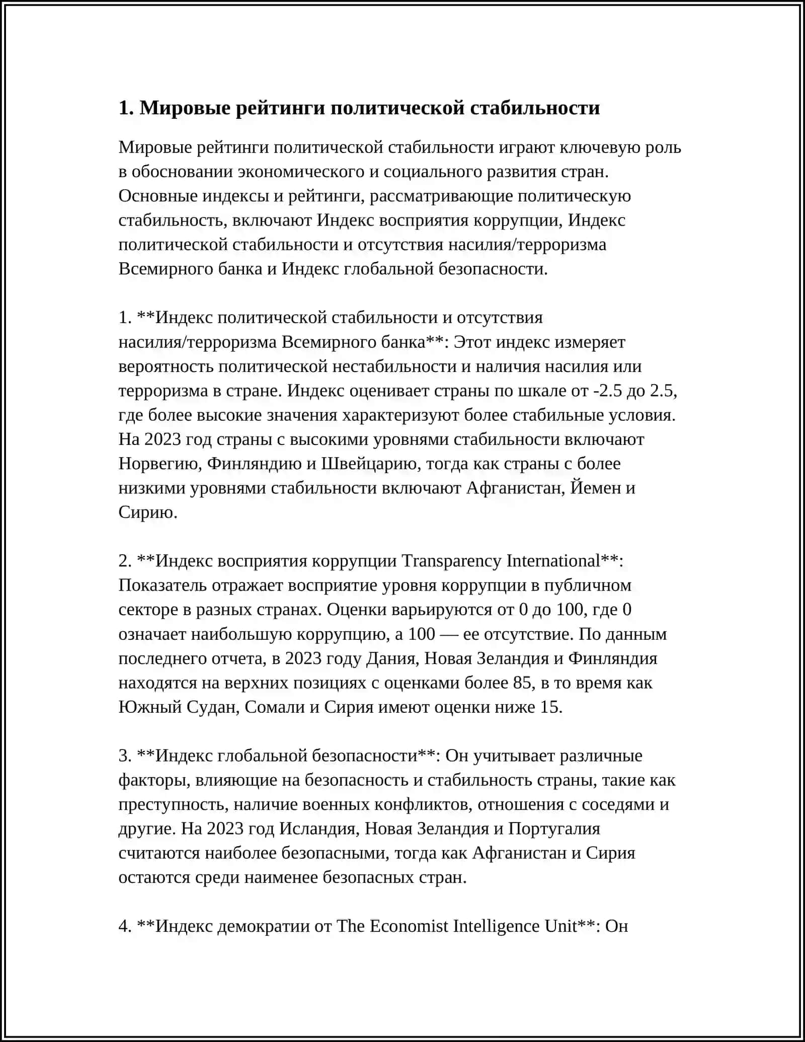 ПРИОРИТЕТНЫЕ МЕЖДУНАРОДНЫЕ РЕЙТИНГИ В ПОЛИТИКО-ПРАВОВОЙ СФЕРЕ И ИНТЕРГАЦИЯ В НИХ УЗБЕКИСТАНА 4