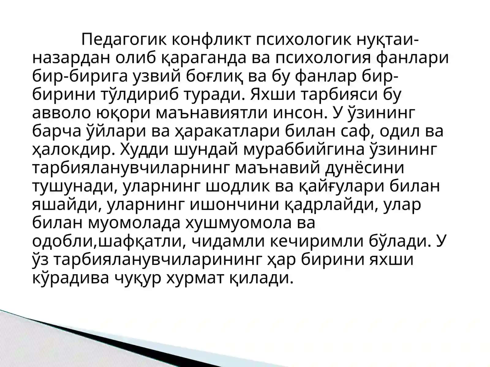 Педагогик конфликталогия 4