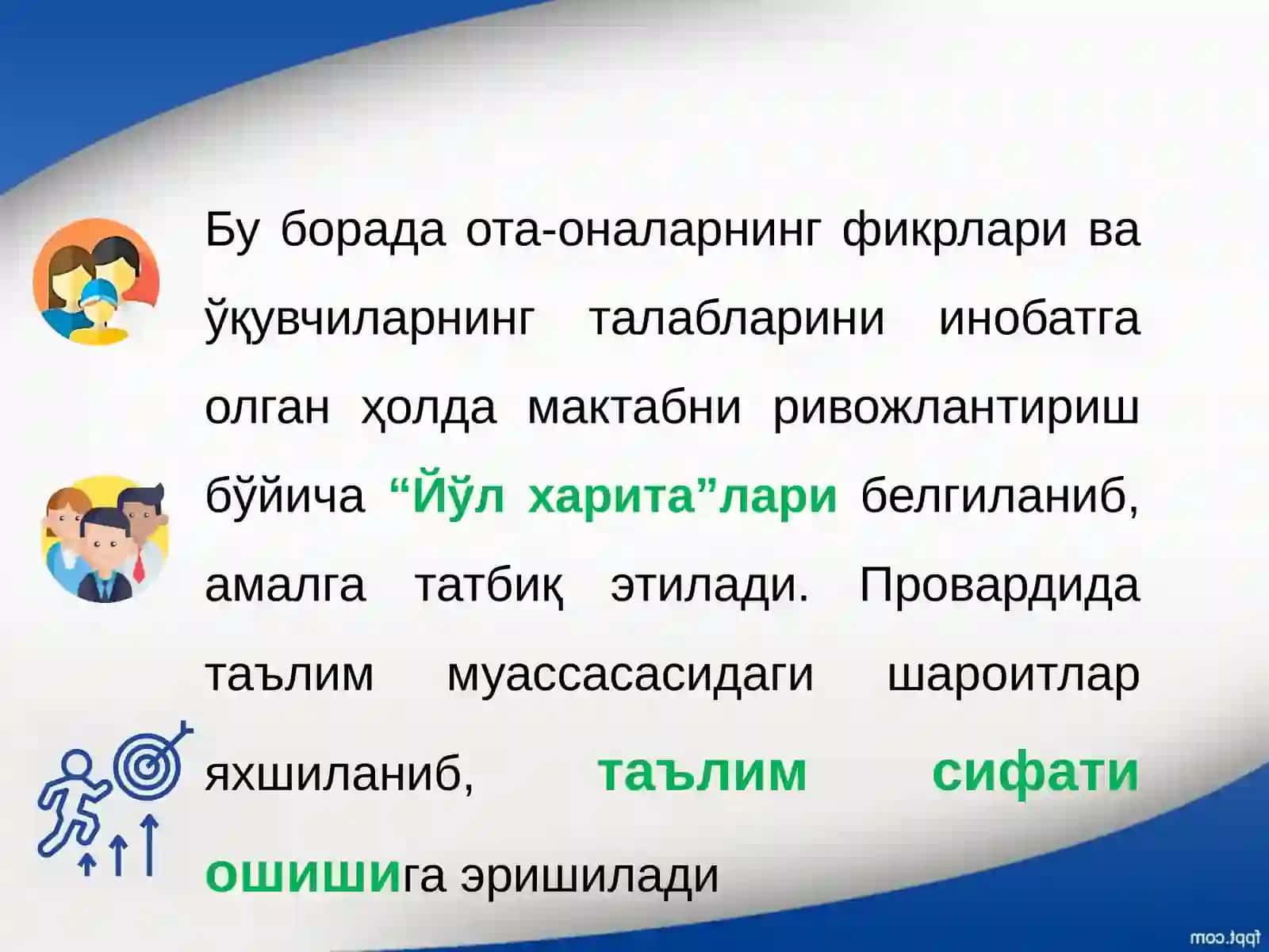 Умумий ўрта ва мактабдан ташқари таълим ташкилотларини аттестациядан ўтказиш – таълим сифатини оширишнинг муҳим 4