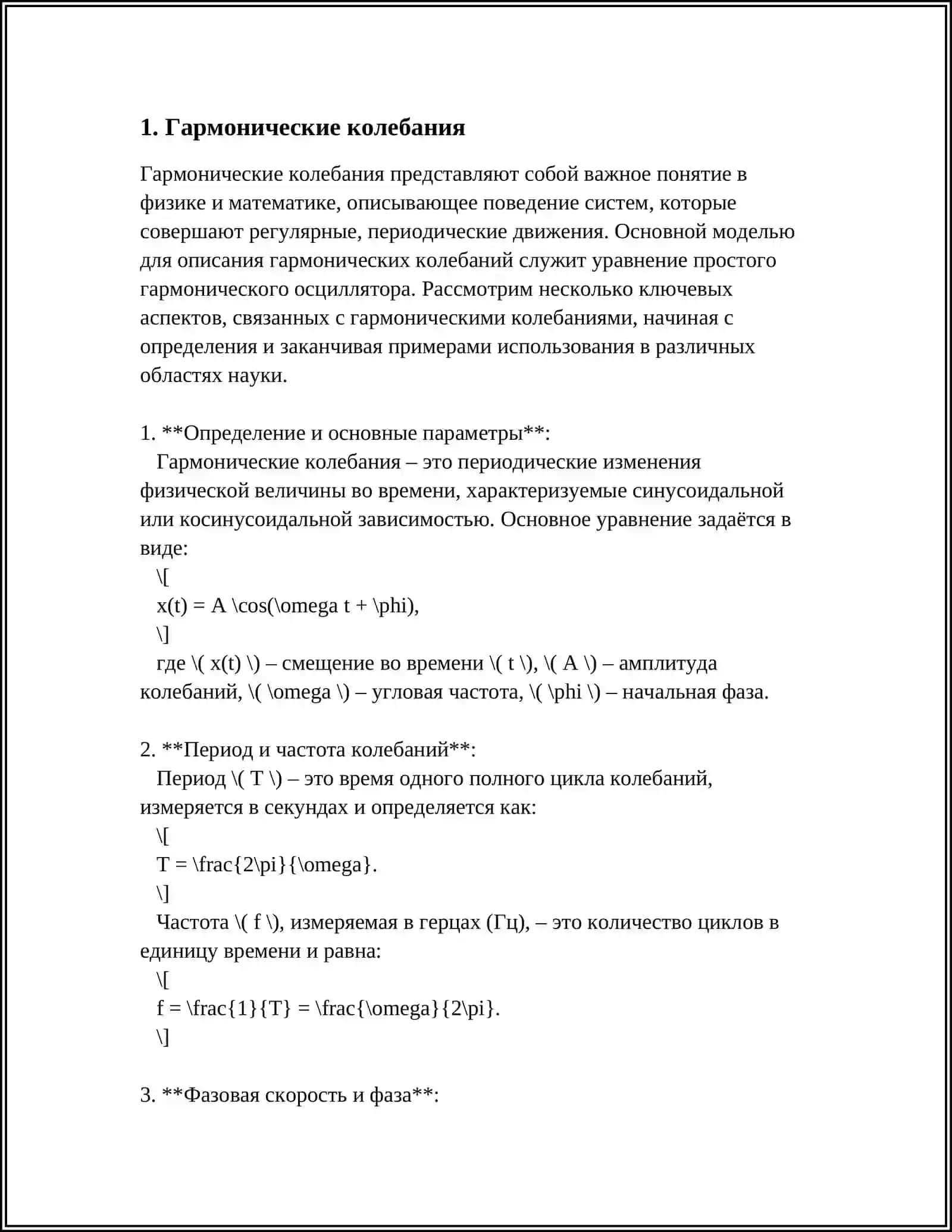 СЛОЖЕНИЯ КОЛЕБАНИЙ 4