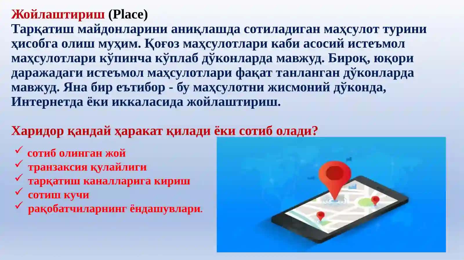 Marketing тизимида товар сиёсати 4