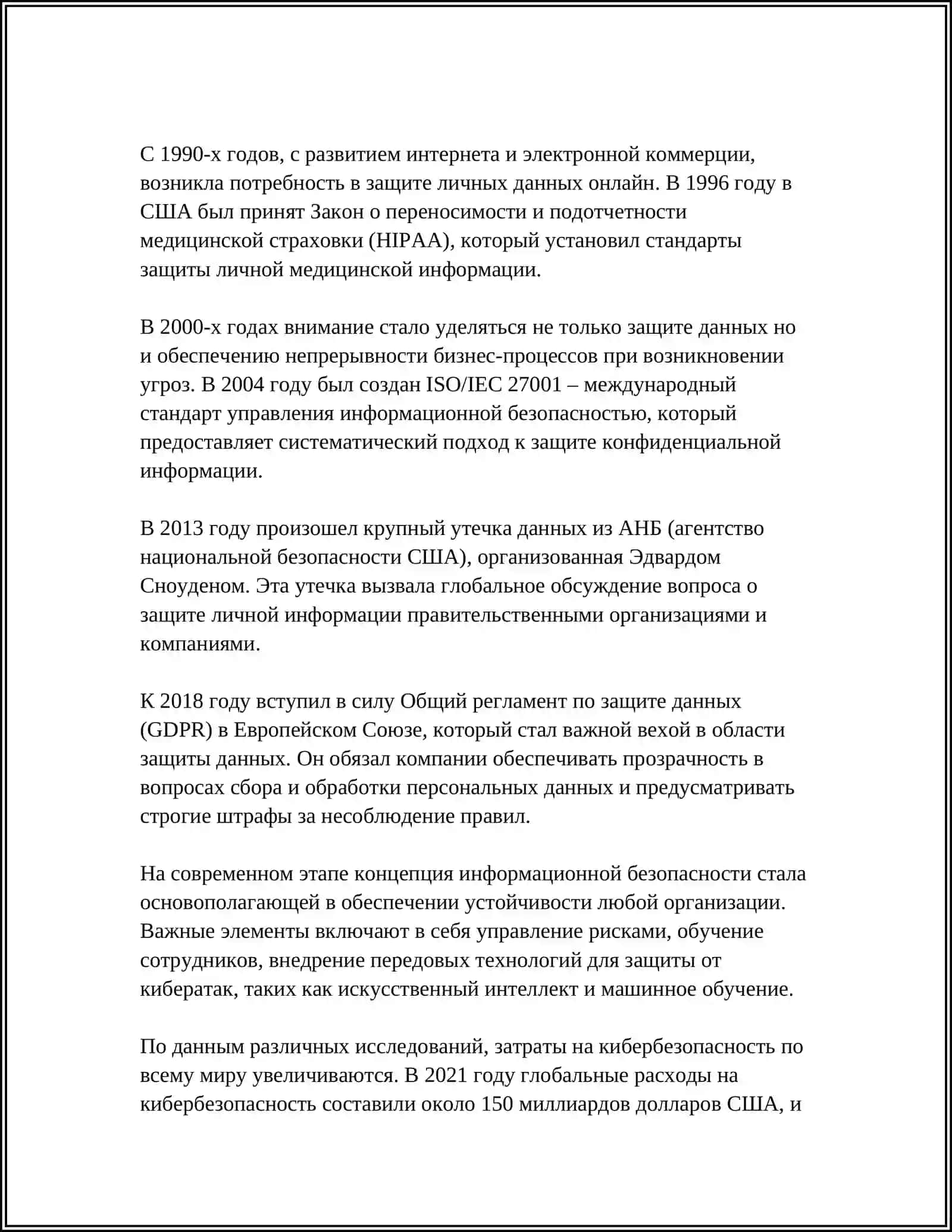 ИДЕЙНО-ТЕОРЕТИЧЕСКИЕ ОСНОВЫ ИНФОРМАЦИОННОЙ БЕЗОПАСНОСТИ 4