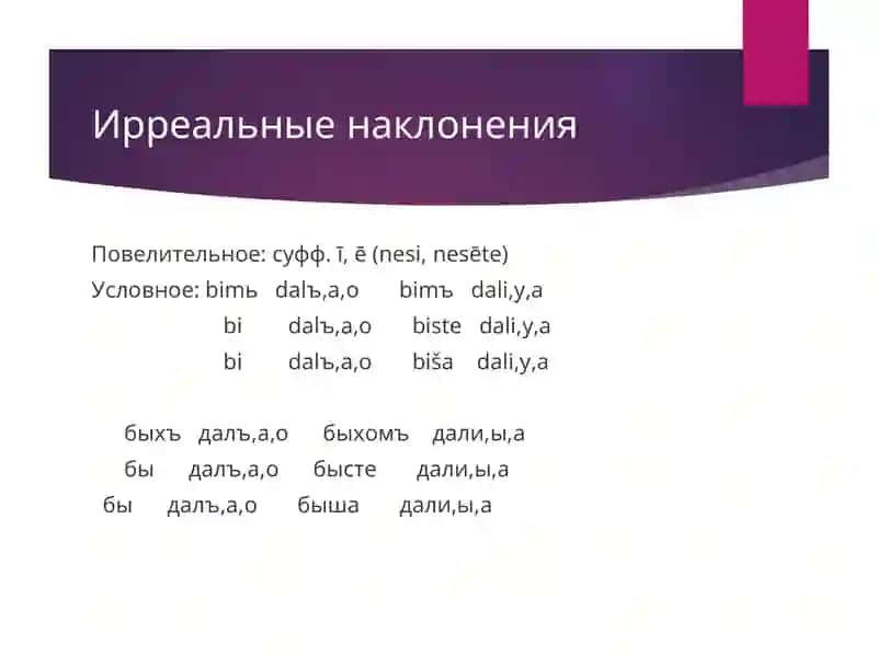 История глагольных форм 4