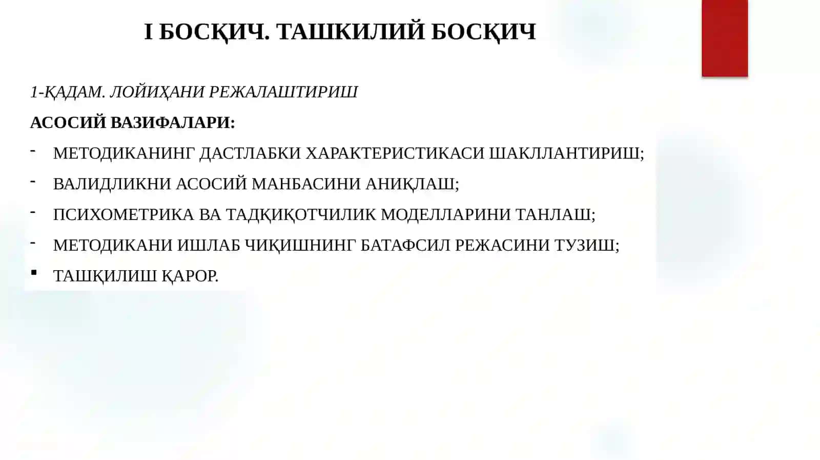 ТАЛАБАЛАРДА ТЕСТ ТУЗИШНИНГ АСОСИЙ БОСҚИЧЛАРИ БЎЙИЧА БИЛИМЛАРНИ ШАКЛЛАНТИРИШ 4