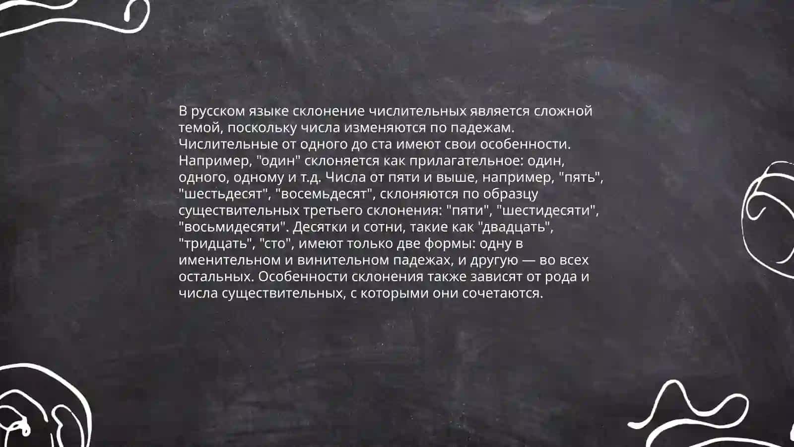 Имя числителное 4