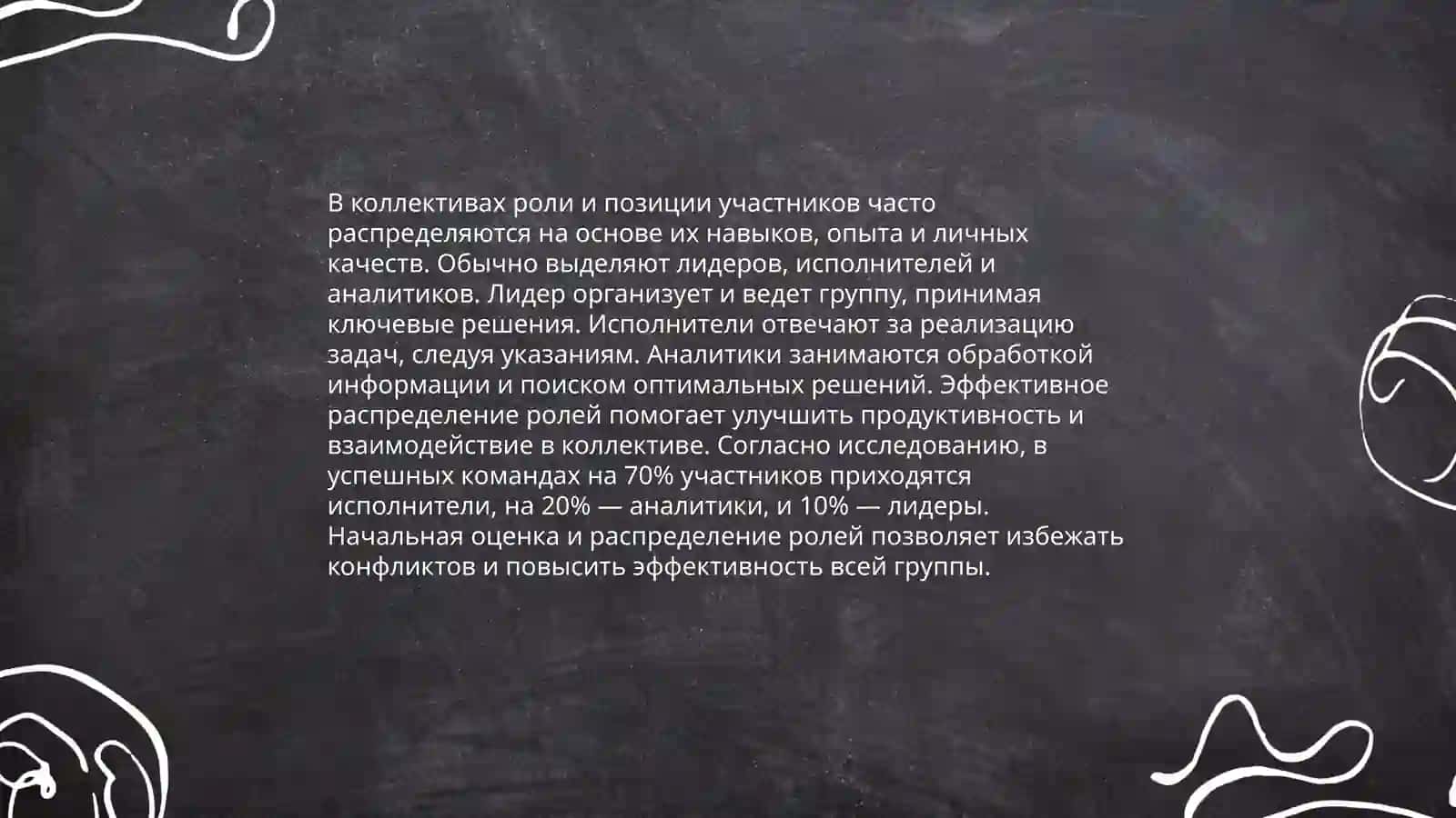 Дифференциация в группах и коллективах 4
