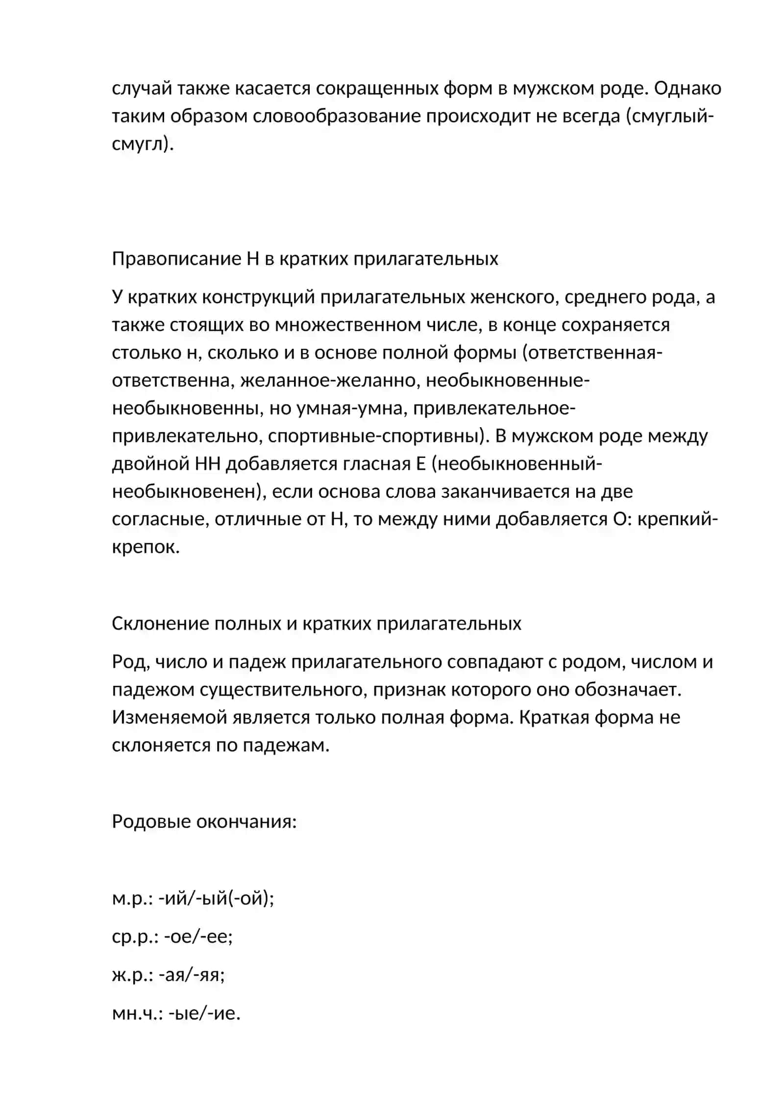 Краткие прилагательные 4