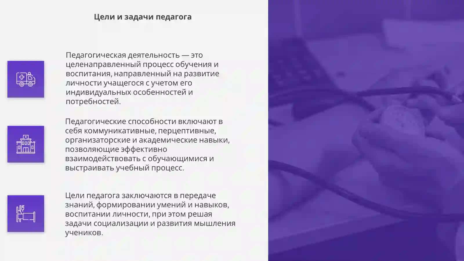 Педагогик фаолият. Педагогик мавқа: Тадбириёт мавқалари 4