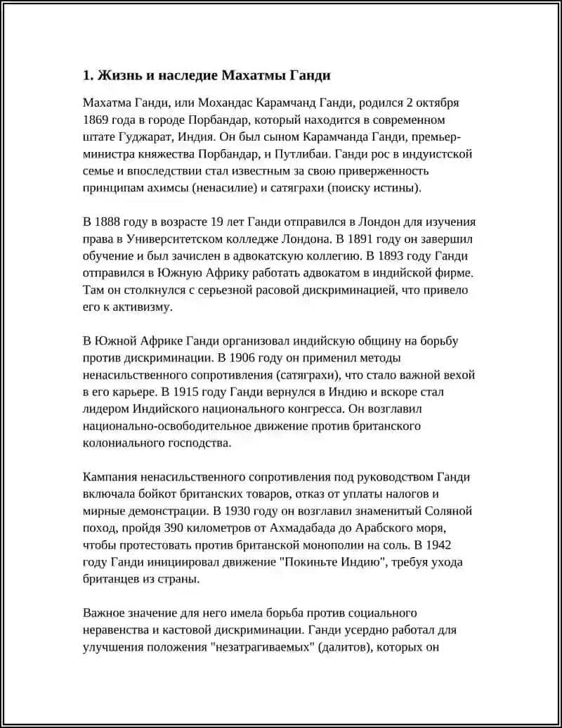 Реферат Махатма Ганди и Гандизм 4