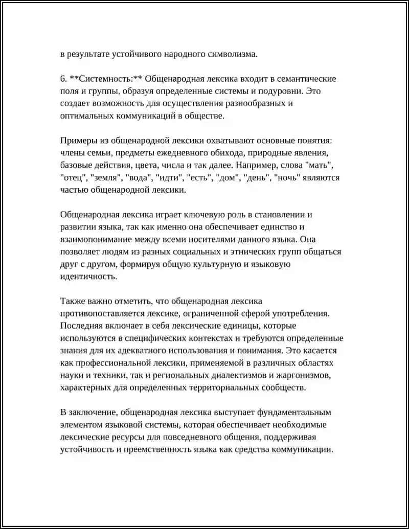 ЛЕКСИКА ОБЩЕНАРОДНАЯ И ОРГАНИЧЕННАЯ СФЕРОЙ УПОТРЕБЛЕНИЯ 4