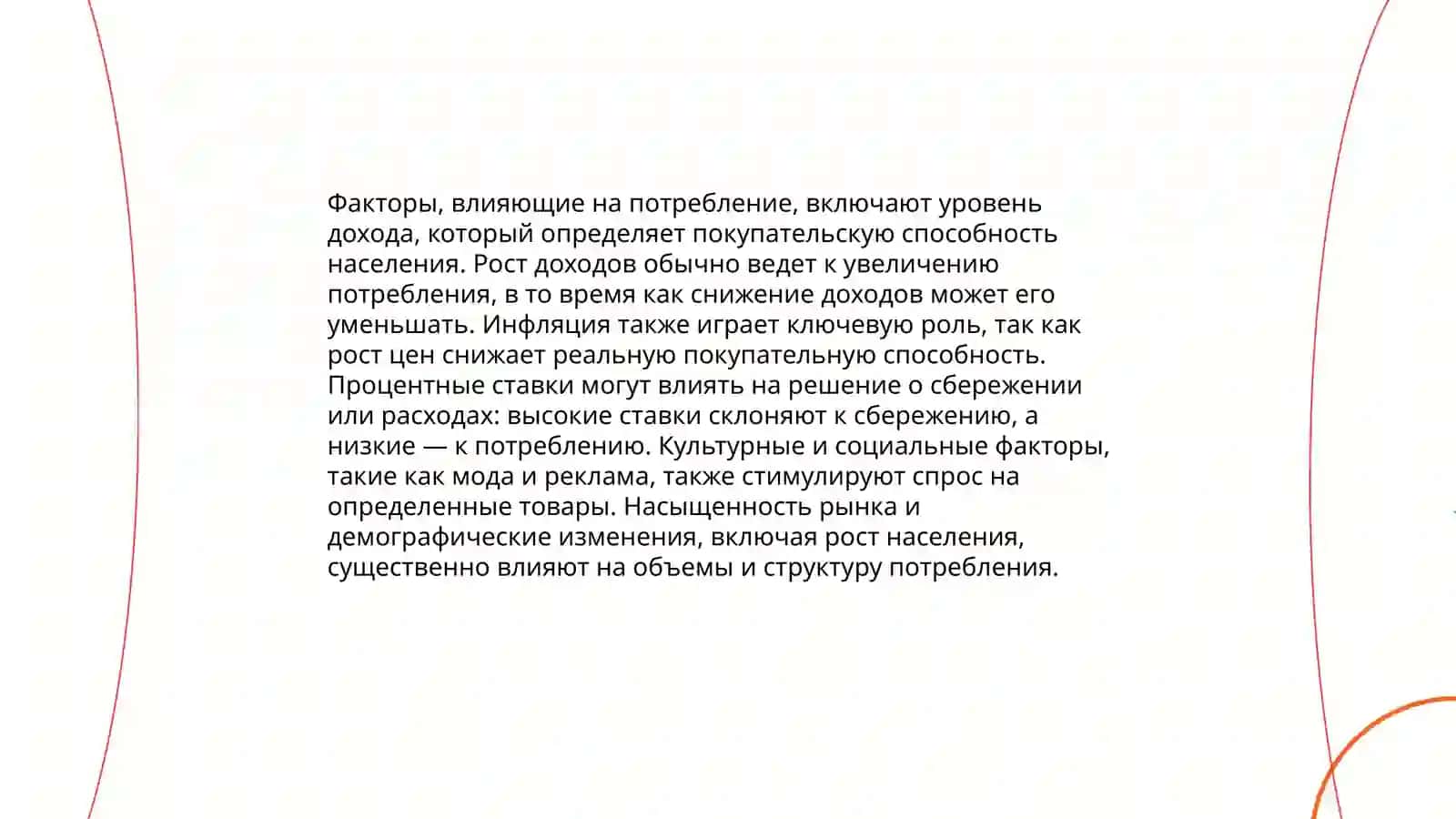Функция потребления, сбережения и инвестиций 4